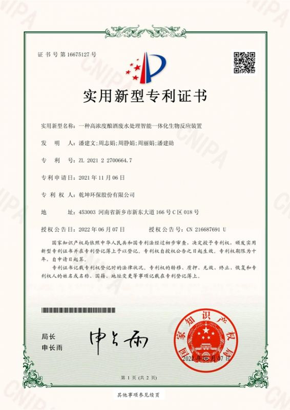 一种高浓度酿酒时搏在线开户智能一体化生物反应装置