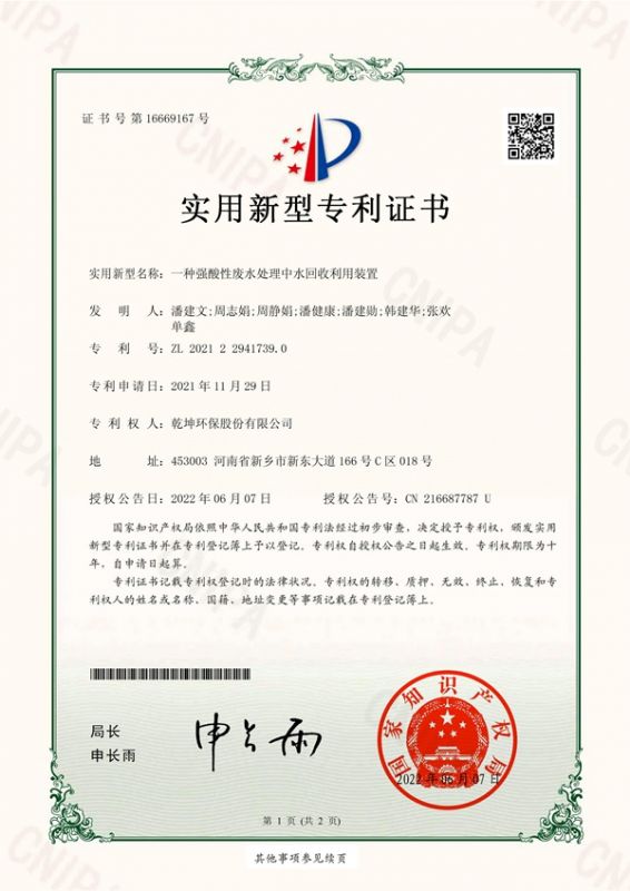 一种强酸性时搏在线开户中水回收利用装置