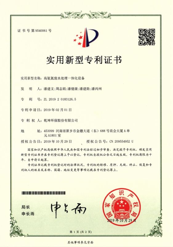 高氨氮时搏在线开户一体化设备