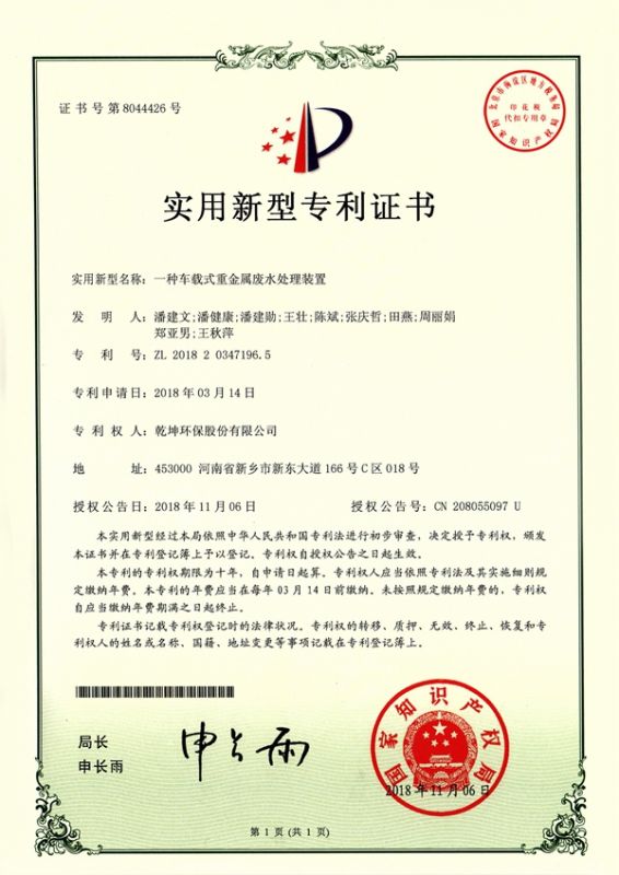 一种车载式重金属时搏在线开户装置