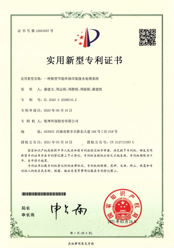 一种新型节能环保印染时搏在线开户系统