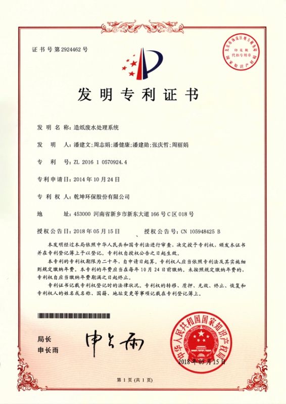 造纸时搏在线开户系统发明专利