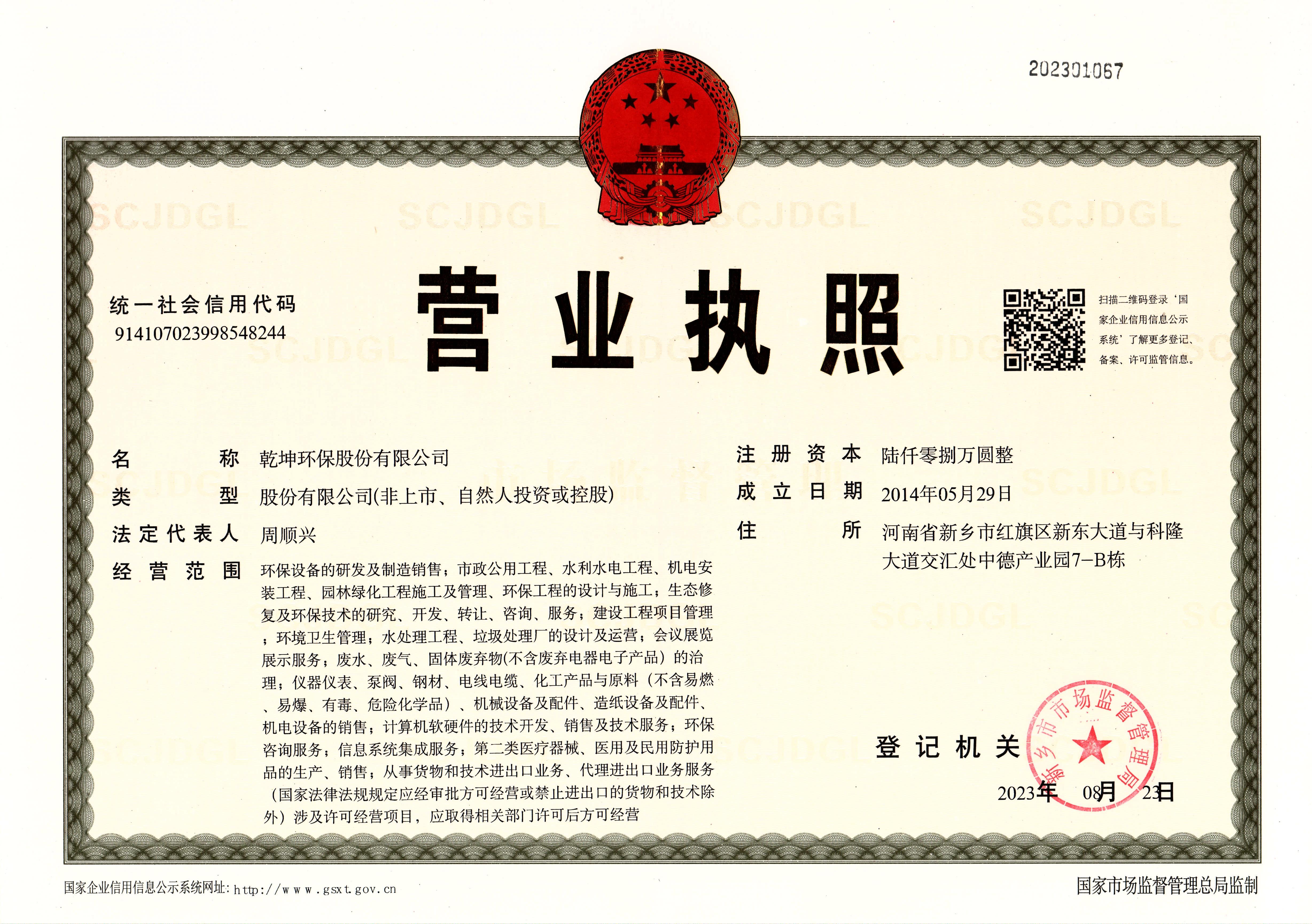 （中国）科技公司营业执照