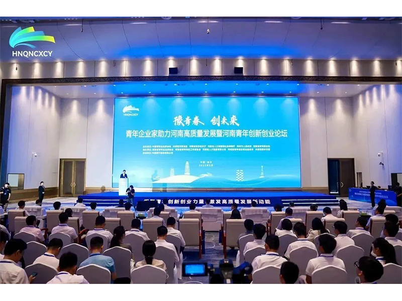 （中国）科技公司潘建文受邀出席青年企业家助力河南高质量发展暨河南青年创新创业论坛
